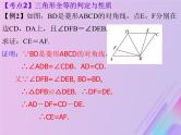 通用版中考数学冲刺复习第四章三角形第17课三角形全等课件（带答案）