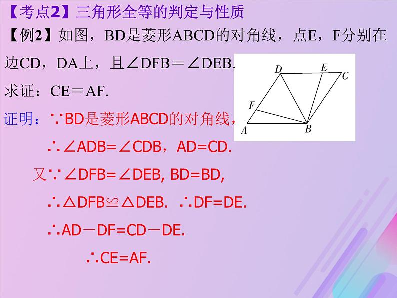 通用版中考数学冲刺复习第四章三角形第17课三角形全等课件（带答案）第5页