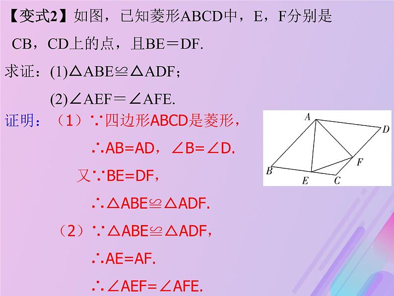 通用版中考数学冲刺复习第四章三角形第17课三角形全等课件（带答案）第6页