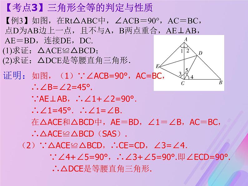 通用版中考数学冲刺复习第四章三角形第17课三角形全等课件（带答案）第7页
