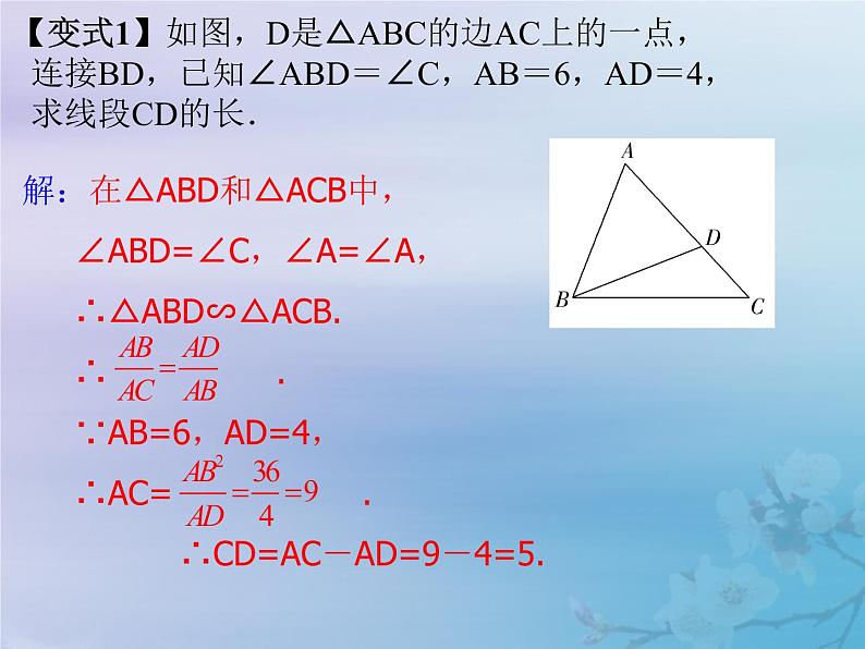 通用版中考数学冲刺复习第四章三角形第18课三角形相似课件（带答案）04