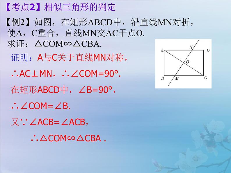 通用版中考数学冲刺复习第四章三角形第18课三角形相似课件（带答案）05