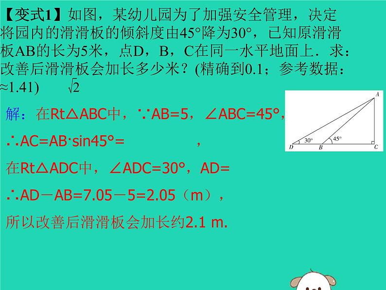 通用版中考数学冲刺复习第四章三角形第20课解直角三角形的实际应用课件（带答案）第3页