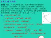 通用版中考数学冲刺复习第四章三角形第20课解直角三角形的实际应用课件（带答案）