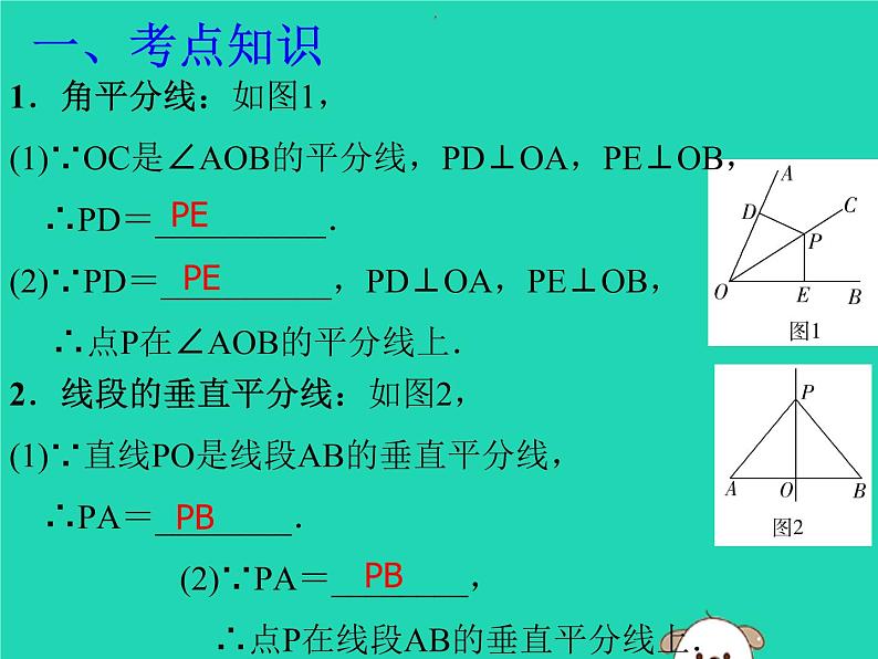 通用版中考数学冲刺复习第四章三角形第21课几种重要的线段课件（带答案）02