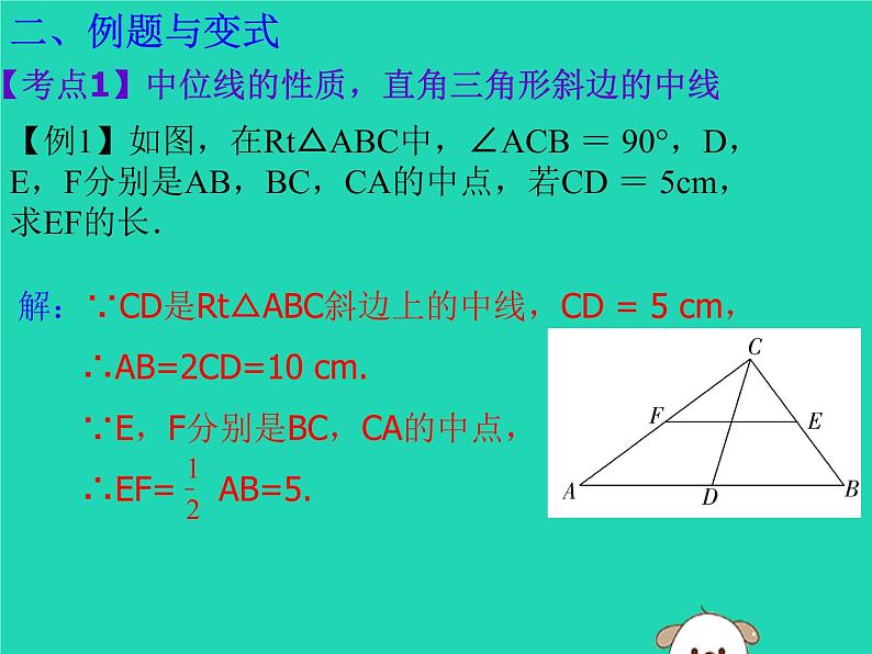 通用版中考数学冲刺复习第四章三角形第21课几种重要的线段课件（带答案）04