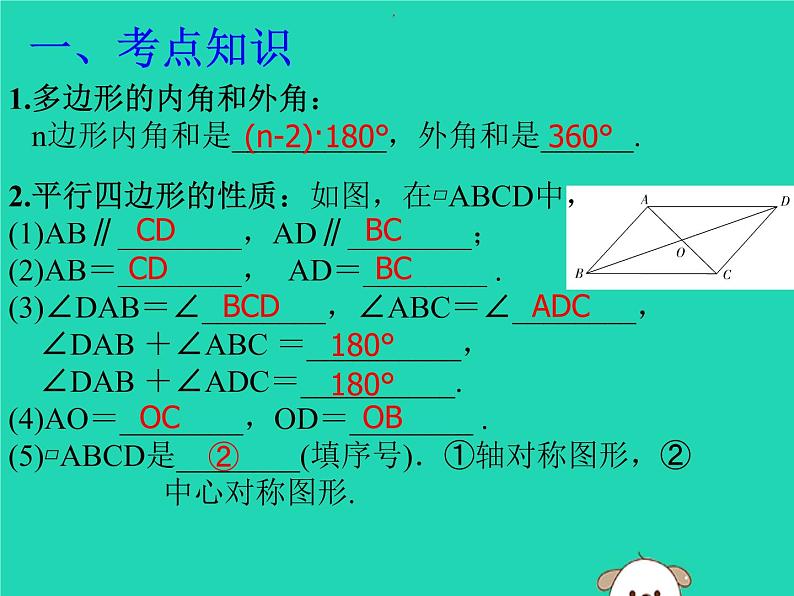 通用版中考数学冲刺复习第五章四边形第23课多边形与平行四边形课件（带答案）02