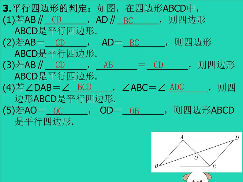 通用版中考数学冲刺复习第五章四边形第23课多边形与平行四边形课件（带答案）03