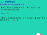 通用版中考数学冲刺复习第五章四边形第23课多边形与平行四边形课件（带答案）