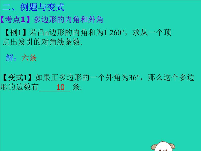 通用版中考数学冲刺复习第五章四边形第23课多边形与平行四边形课件（带答案）04