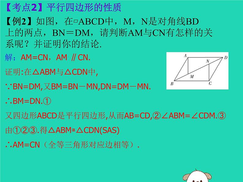 通用版中考数学冲刺复习第五章四边形第23课多边形与平行四边形课件（带答案）05