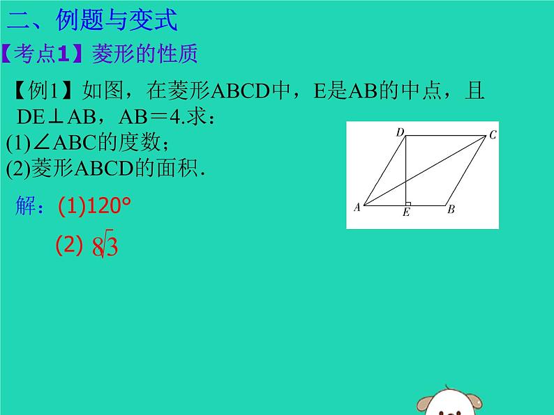 通用版中考数学冲刺复习第五章四边形第25课菱形课件（带答案）03