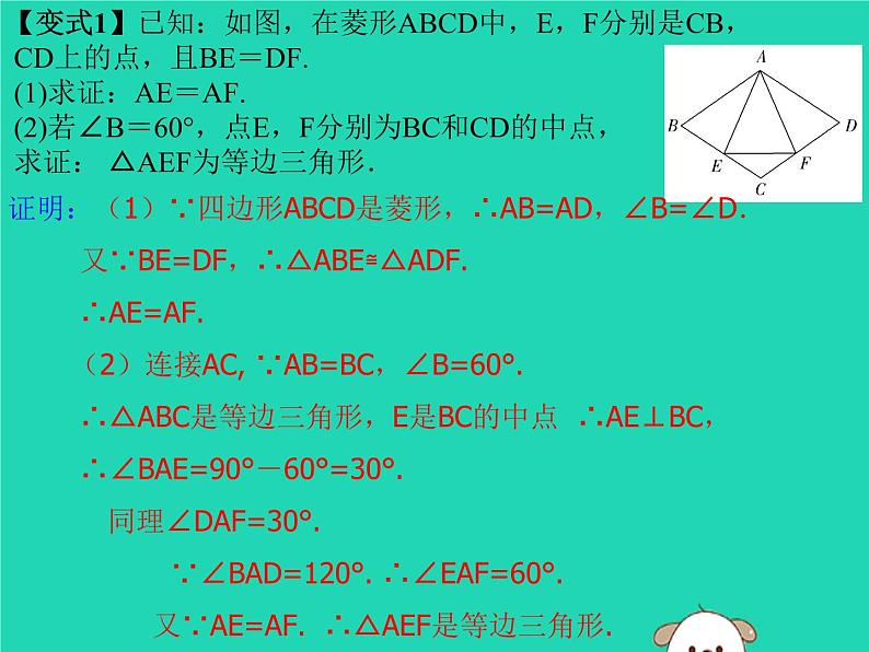 通用版中考数学冲刺复习第五章四边形第25课菱形课件（带答案）04