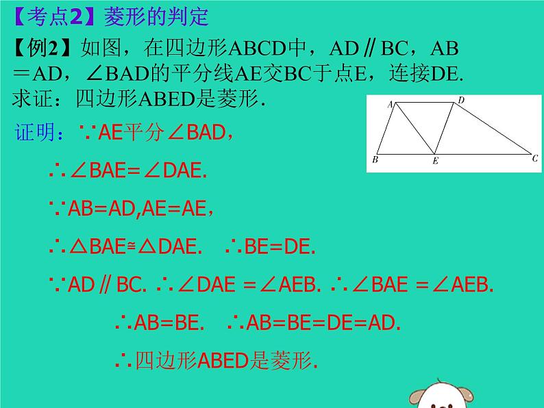 通用版中考数学冲刺复习第五章四边形第25课菱形课件（带答案）05