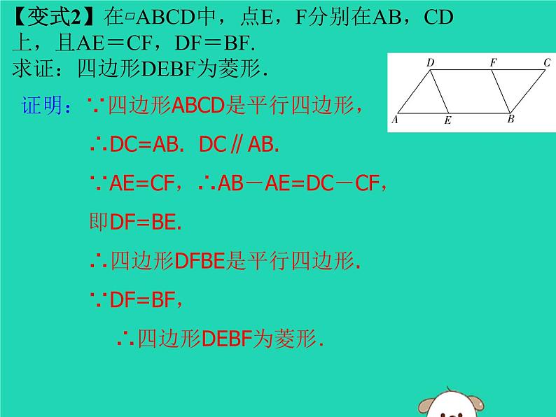 通用版中考数学冲刺复习第五章四边形第25课菱形课件（带答案）06