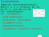 通用版中考数学冲刺复习第五章四边形第24课矩形课件（带答案）