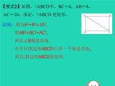 通用版中考数学冲刺复习第五章四边形第24课矩形课件（带答案）