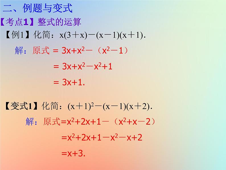 通用版中考数学冲刺复习第一章数与式第2课整式课件（带答案）03