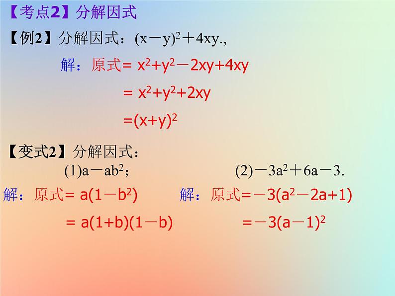 通用版中考数学冲刺复习第一章数与式第2课整式课件（带答案）04