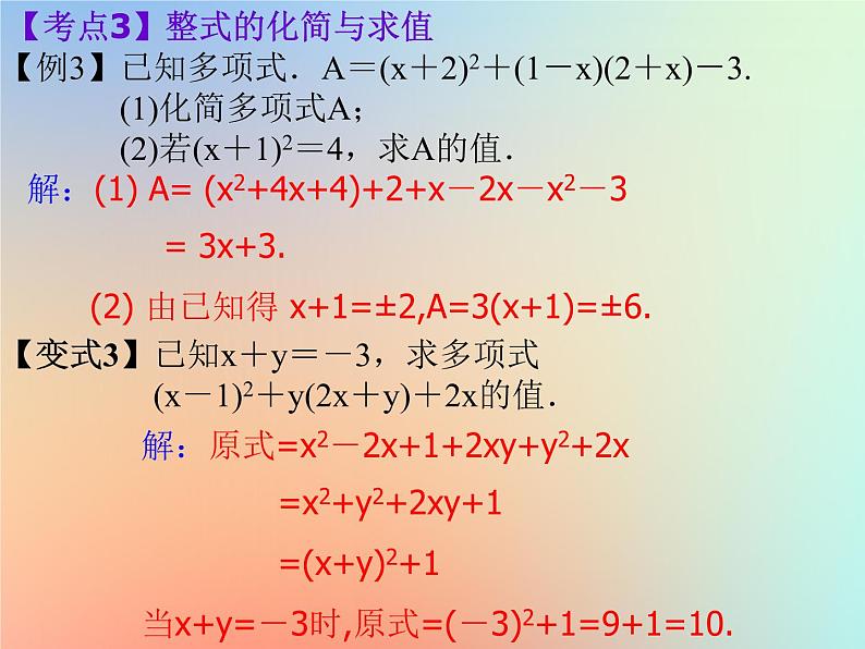 通用版中考数学冲刺复习第一章数与式第2课整式课件（带答案）05