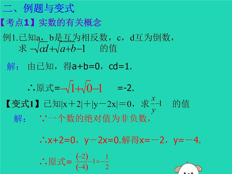 通用版中考数学冲刺复习第一章数与式第1课实数课件（带答案）04