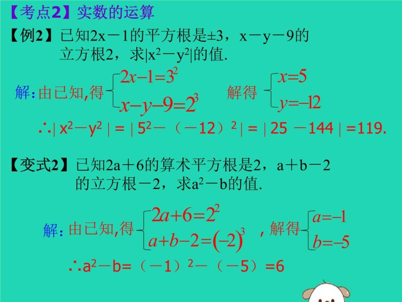 通用版中考数学冲刺复习第一章数与式第1课实数课件（带答案）05