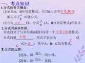 通用版中考数学冲刺复习第一章数与式第3课分式课件（带答案）