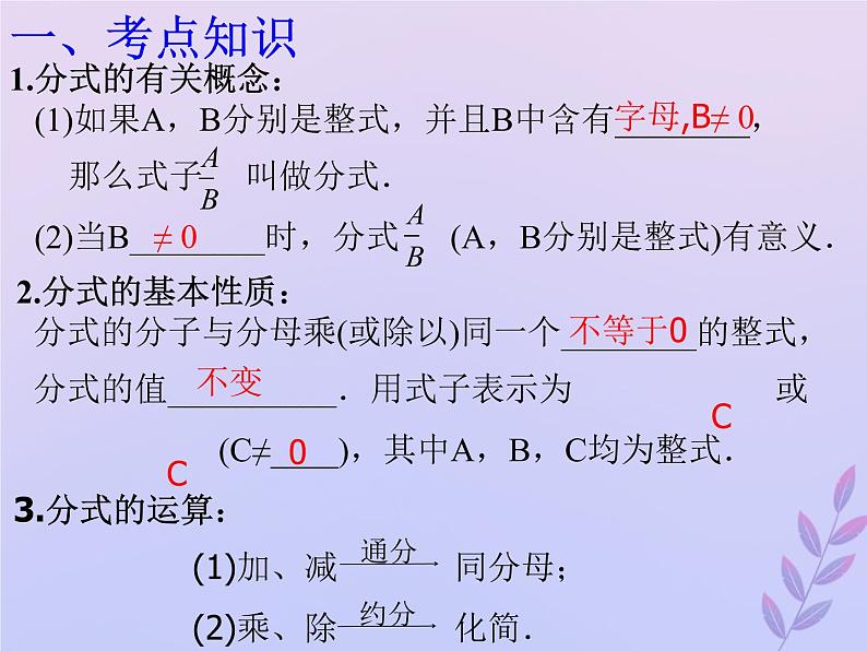 通用版中考数学冲刺复习第一章数与式第3课分式课件（带答案）第2页