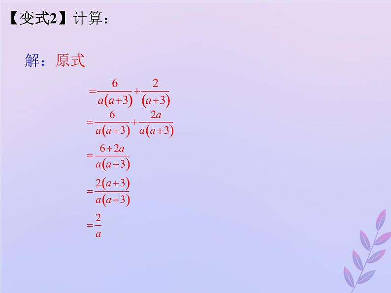 通用版中考数学冲刺复习第一章数与式第3课分式课件（带答案）第5页