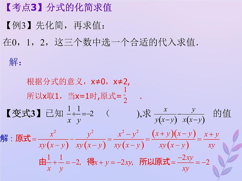 通用版中考数学冲刺复习第一章数与式第3课分式课件（带答案）第6页