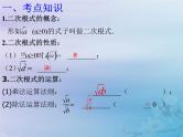 通用版中考数学冲刺复习第一章数与式第4课二次根式课件（带答案）