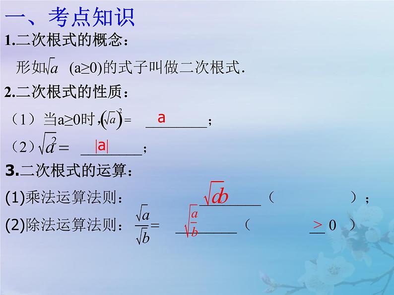 通用版中考数学冲刺复习第一章数与式第4课二次根式课件（带答案）02