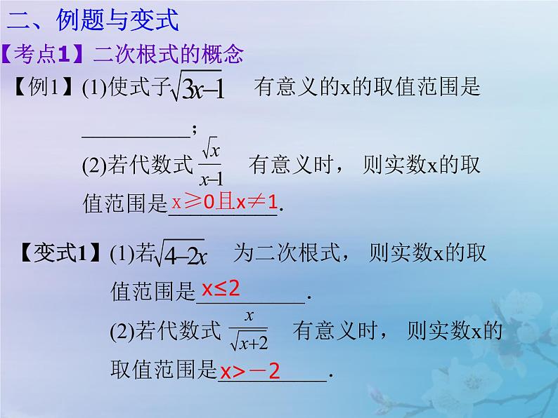 通用版中考数学冲刺复习第一章数与式第4课二次根式课件（带答案）03