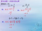 通用版中考数学冲刺复习第一章数与式第4课二次根式课件（带答案）