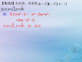 通用版中考数学冲刺复习第一章数与式第4课二次根式课件（带答案）