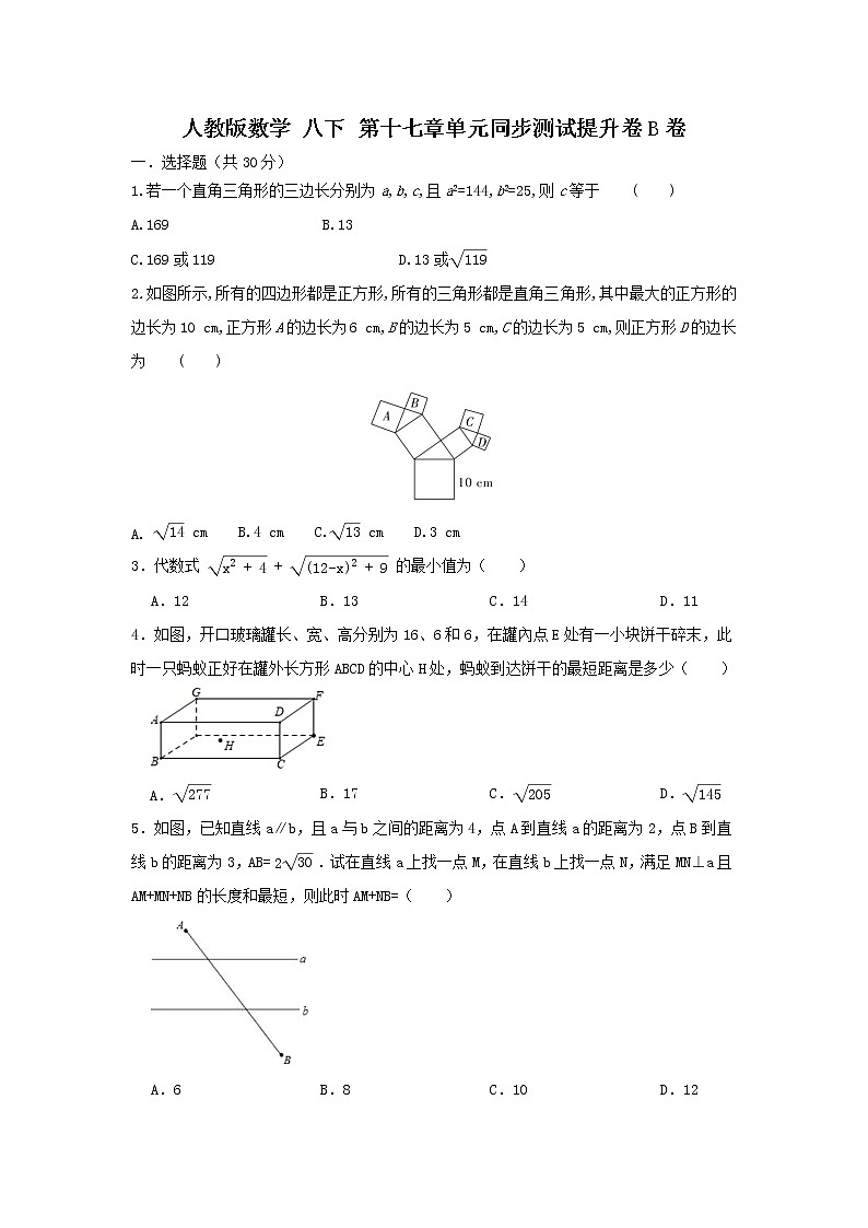 人教版数学 八下 第十七章单元同步测试提升卷 B卷 原卷+解析01