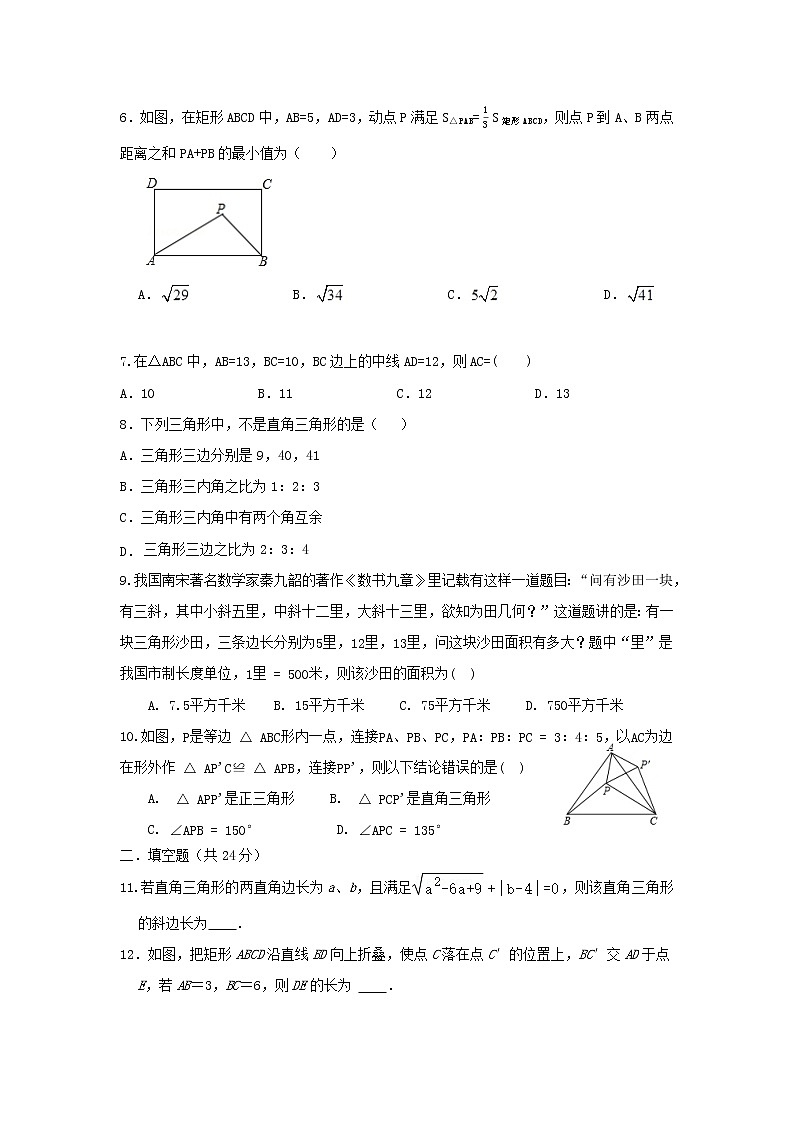 人教版数学 八下 第十七章单元同步测试提升卷 B卷 原卷+解析02