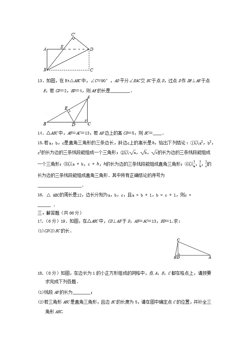 人教版数学 八下 第十七章单元同步测试提升卷 B卷 原卷+解析03