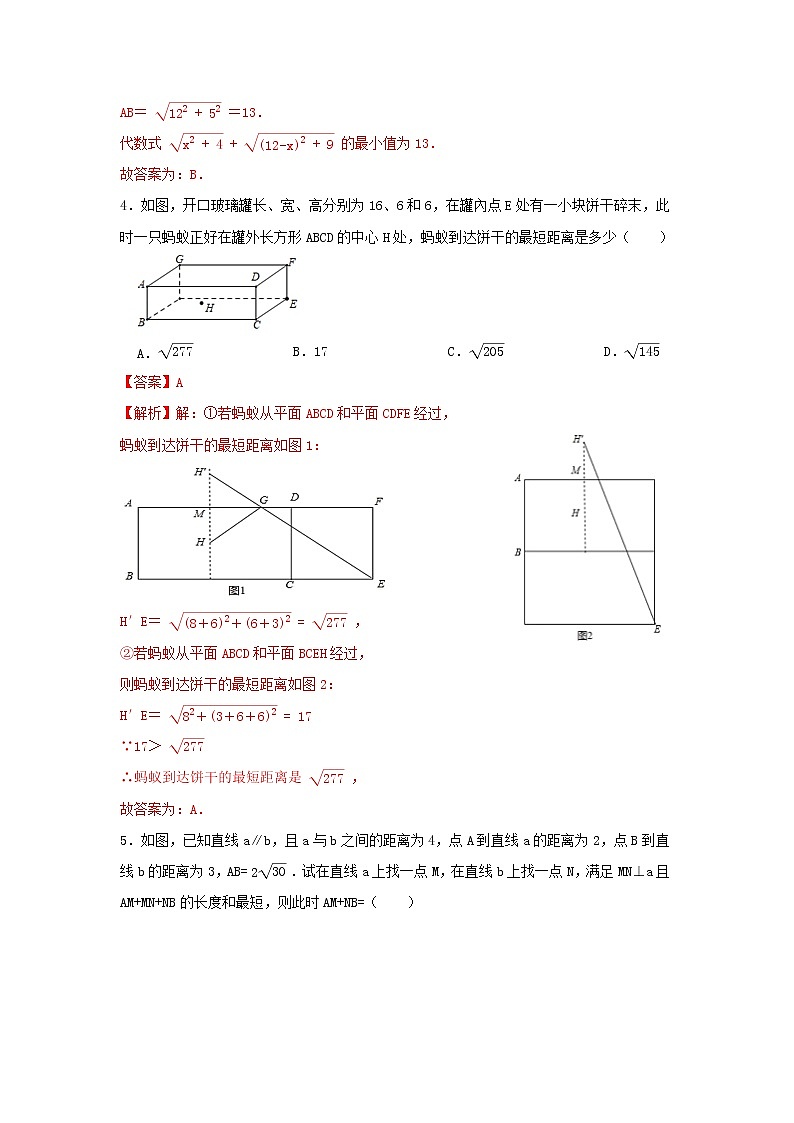 人教版数学 八下 第十七章单元同步测试提升卷 B卷 原卷+解析02