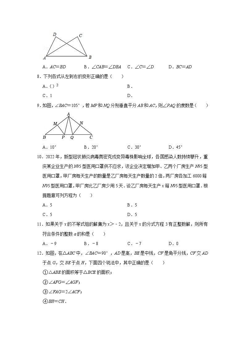 2022-2023学年重庆市渝北区松树桥中学八年级（上）期末数学试卷第2页