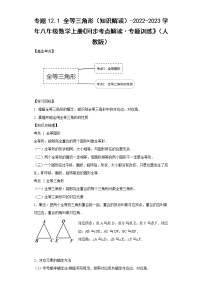 初中人教版12.1 全等三角形综合训练题