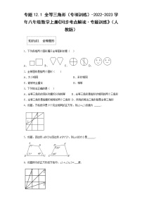 初中数学人教版八年级上册12.1 全等三角形随堂练习题