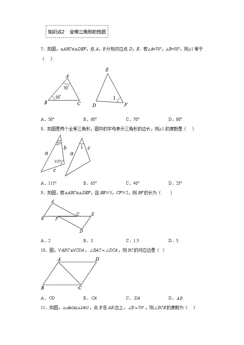 专题12.1 全等三角形（专项训练）-2022-2023学年八年级数学上册《同步考点解读·专题训练》（人教版）第2页