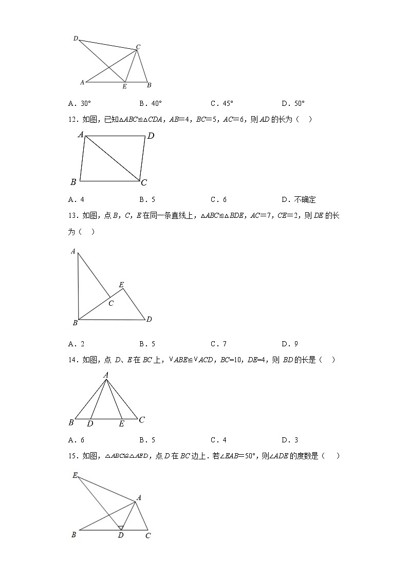 专题12.1 全等三角形（专项训练）-2022-2023学年八年级数学上册《同步考点解读·专题训练》（人教版）第3页