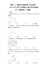 人教版12.3 角的平分线的性质课后测评