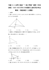 人教版八年级上册12.2 三角形全等的判定课时练习