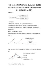 数学八年级上册12.2 三角形全等的判定测试题