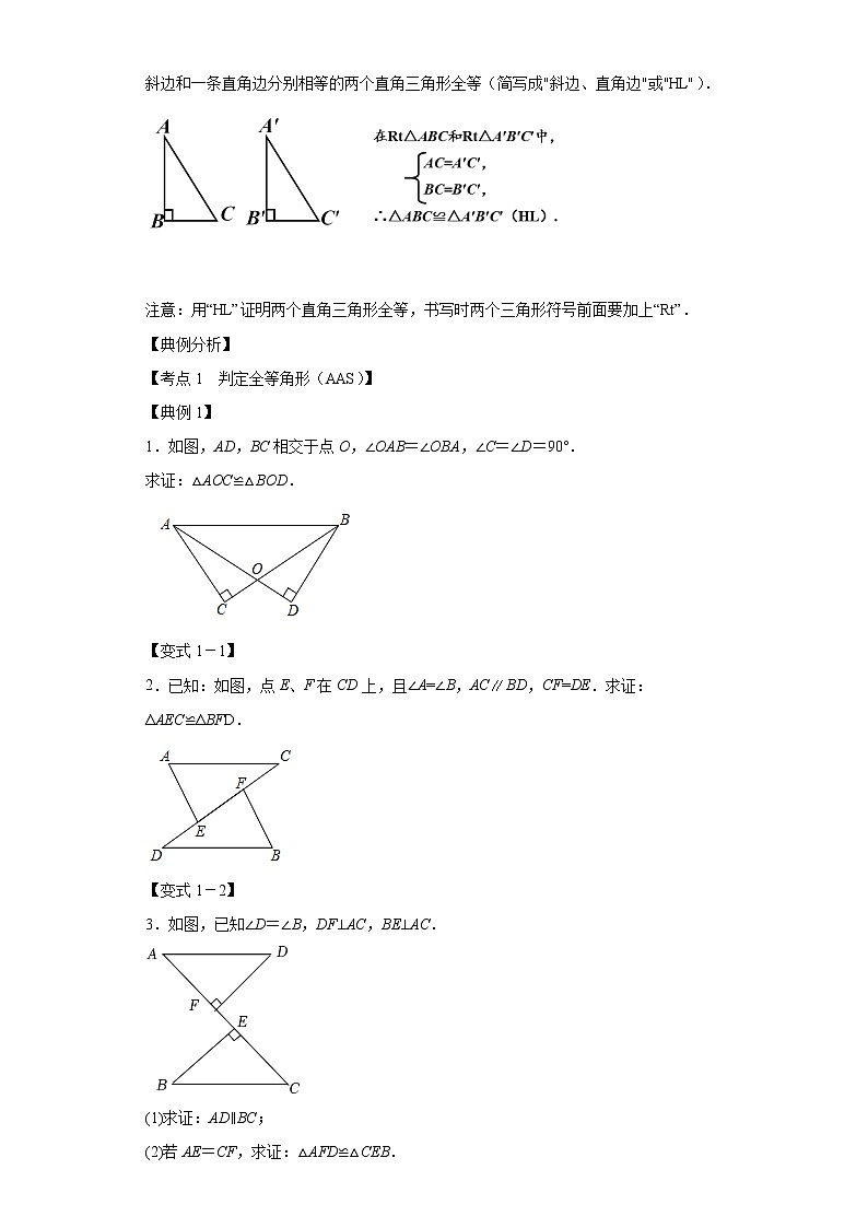 专题12.2 全等三角形判定二（AAS、HL）（知识解读）-2022-2023学年八年级数学上册《同步考点解读·专题训练》（人教版）第2页