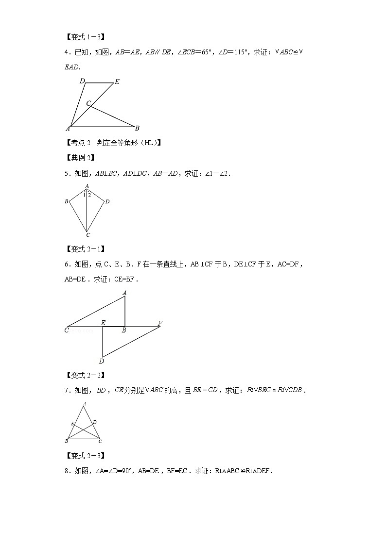专题12.2 全等三角形判定二（AAS、HL）（知识解读）-2022-2023学年八年级数学上册《同步考点解读·专题训练》（人教版）第3页