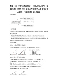 人教版八年级上册12.2 三角形全等的判定一课一练